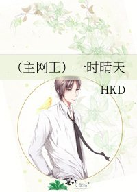 《(主网王)一时晴天》