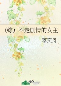 《(综)不走剧情的女主》
