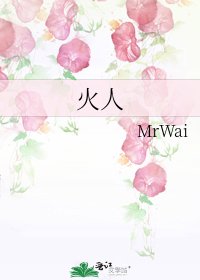 火人