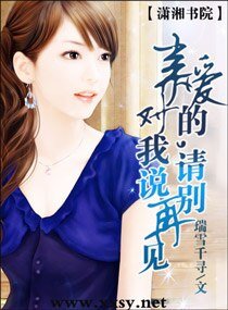 《亲爱的,请别对我说再见》