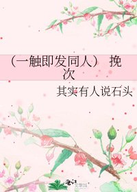 《(一触即发同人) 挽次》