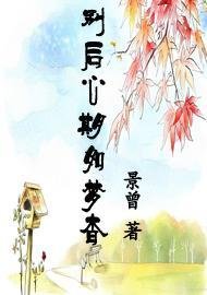 《别后心期如梦杳》