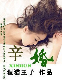 辛婚