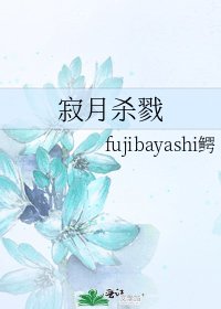 《脊月杀戮》
