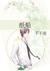 纸船