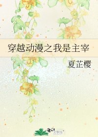 《穿越动漫之我是主宰》