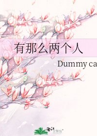 《有那么两个人》