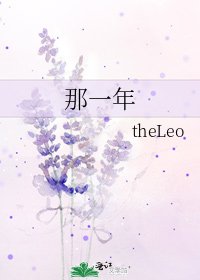 《那一年》