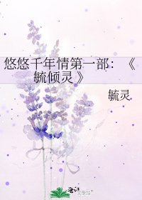  毓倾灵 
