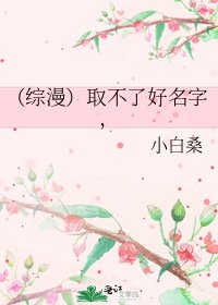 《(综漫)取不了好名字,》