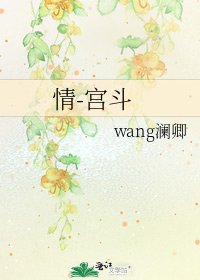 情-宫斗