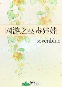 《网游之巫毒娃娃》