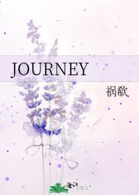 《JOURNEY》