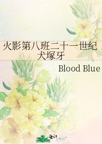 火影第八班二十一世紀犬塚牙