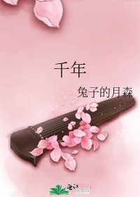 《千年》