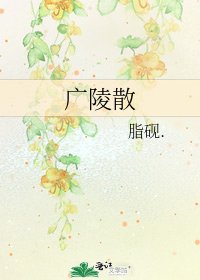 《广陵散》