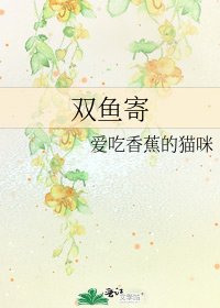 双鱼寄