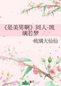 《是美男啊》