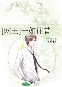 [网王]一如往昔