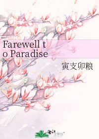 《Farewell to Paradise》