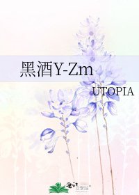 黑酒Y-Zm
