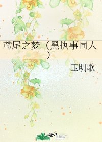 《鸢尾之梦(黑执事同人)》