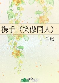 《携手(笑傲同人)》
