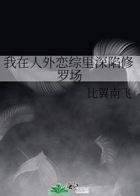 《我在人外恋综里深陷修罗场》