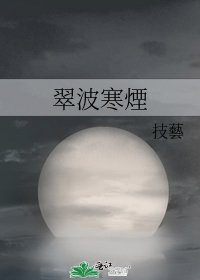 翠波寒煙