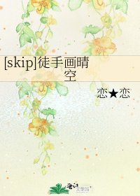 [skip]徒手画晴空