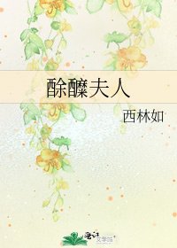 《酴醾夫人》