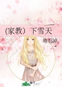 《(家教)下雪天》