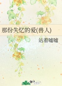 那份失忆的爱(兽人)