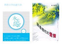 《大学校园里的荒诞爱情:永无岛 /隔着栅栏的爱情》