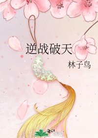 逆战破天