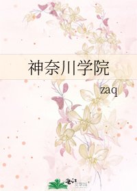 《神奈川学院》