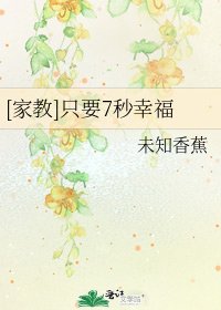 [家教]只要7秒幸福