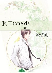 《(网王)one day》