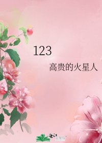 《123》