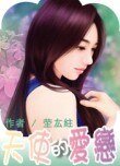 《天使的爱恋》