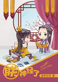 《朕神经了》