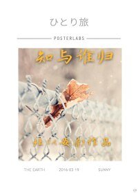 《知与谁归》