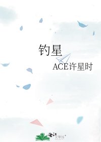 钓星