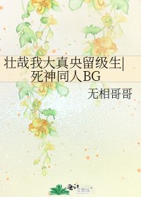 《壮哉我大真央留级生|死神同人BG》