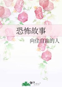 《恐怖故事》