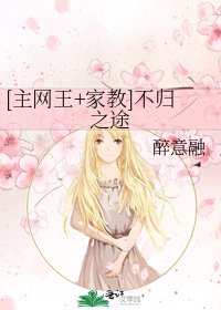 [主网王+家教]不归之途