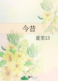 《今昔》