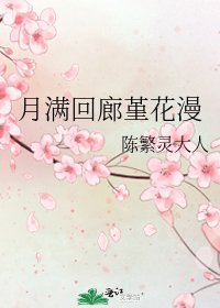 月满回廊堇花漫