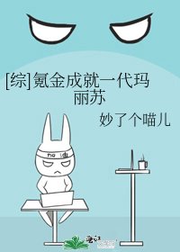 [综]氪金成就一代玛丽苏