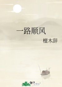 《一路顺风》